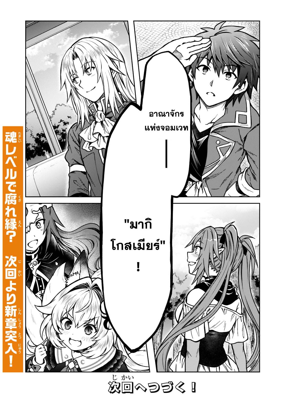 D Dkyuu Boukensha no Ore, Naze ka ตอนที่ 14 (26)